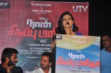 Naan Sigappu Manithan Audio Launch