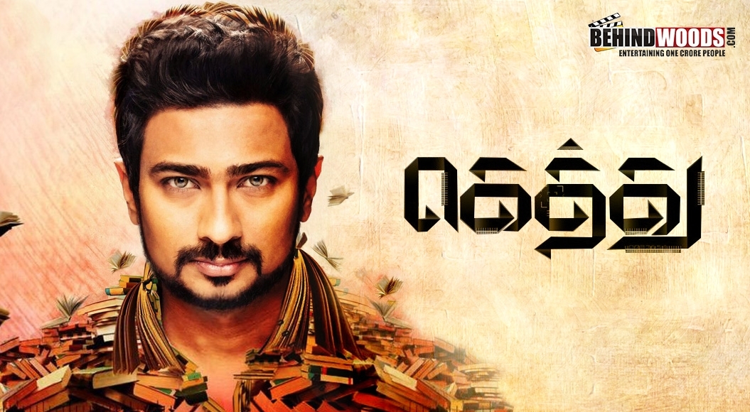 Gethu (aka) Geththu review