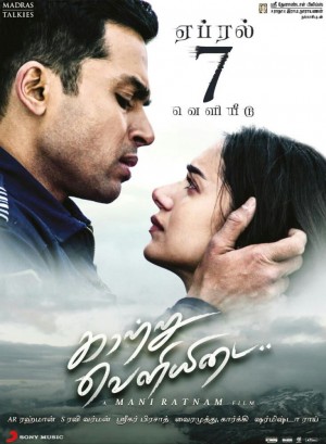 Kaatru Veliyidai (aka) Kaattru Veliyidai