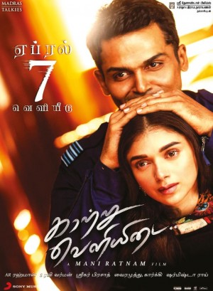 Kaatru Veliyidai (aka) Kaattru Veliyidai