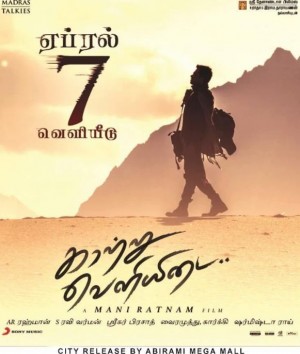 Kaatru Veliyidai (aka) Kaattru Veliyidai