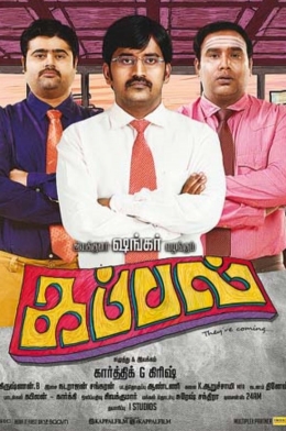 Kappal box office collection