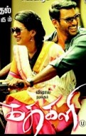 Kathakali Movie Review