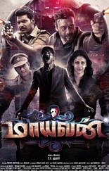 Maayavan (aka) Maayavann songs review