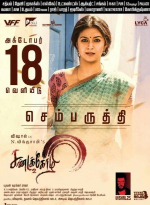 Sandakozhi 2 (aka) Sandakkozhi 2