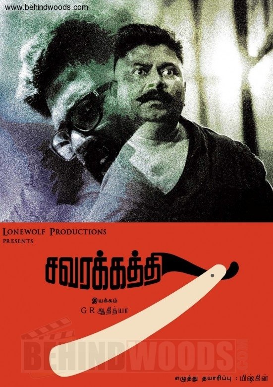 Savarakathi (aka) Savarakkathi