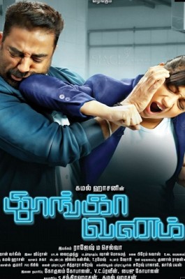 Thoongavanam