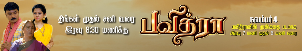 Pavithra Bottom Logo