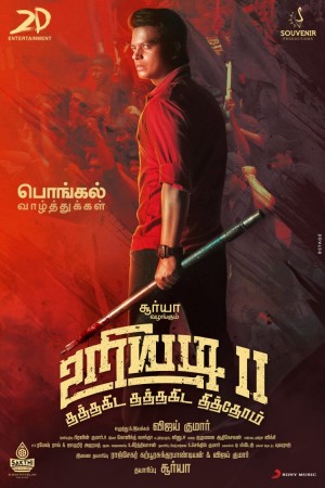 Uriyadi 2 (aka) Uriyadii 2