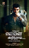 Yennai Arindhaal (aka) Ennai Arindhaal