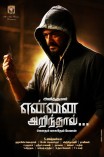 Yennai Arindhaal (aka) Ennai Arindhaal