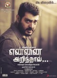 Yennai Arindhaal (aka) Ennai Arindhaal