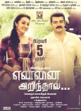 Yennai Arindhaal (aka) Ennai Arindhaal