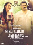 Yennai Arindhaal (aka) Ennai Arindhaal