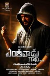 Yennai Arindhaal (aka) Ennai Arindhaal