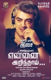 Yennai Arindhaal (aka) Ennai Arindhaal