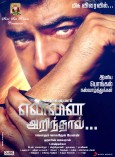 Yennai Arindhaal (aka) Ennai Arindhaal