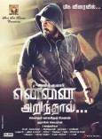 Yennai Arindhaal (aka) Ennai Arindhaal