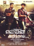 Yennai Arindhaal (aka) Ennai Arindhaal