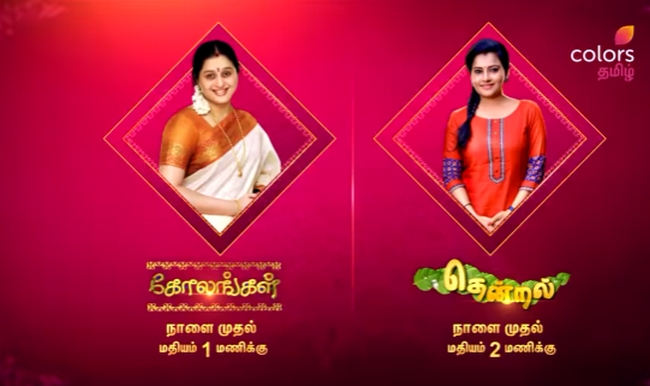 Evergreen hit serials kolangal thendral retelecast update